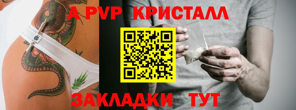 A-PVP VHQ Воскресенск