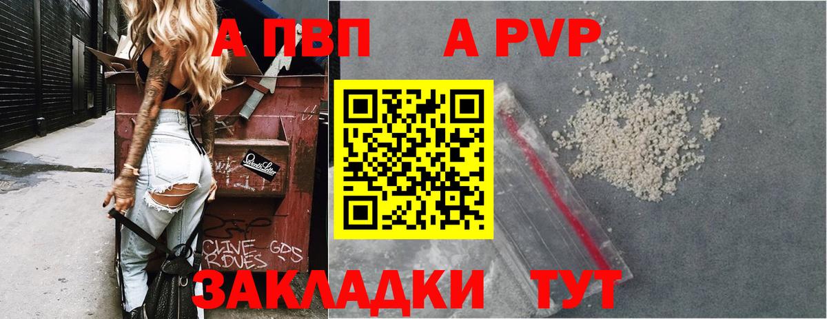 APVP мука  А ПВП кристаллы  Альфа ПВП кристаллы  Вход с VPN  APVP  Воскресенск 