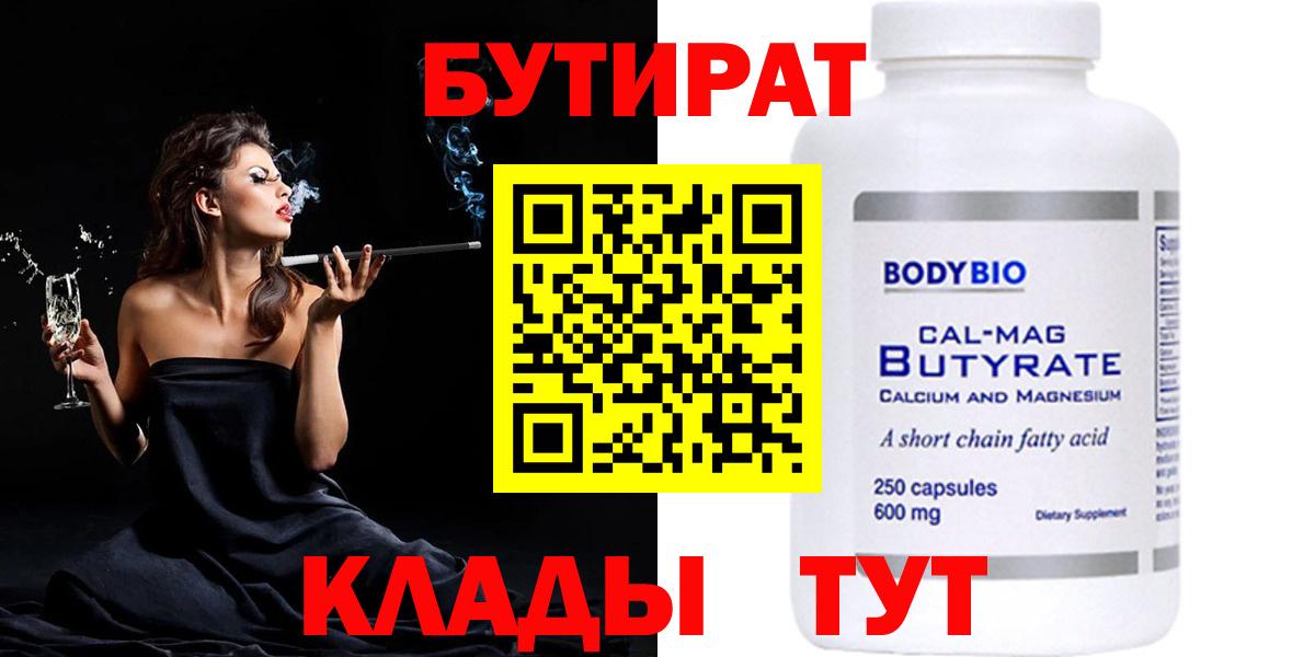 Бутират вода  Вход с VPN  Воскресенск 