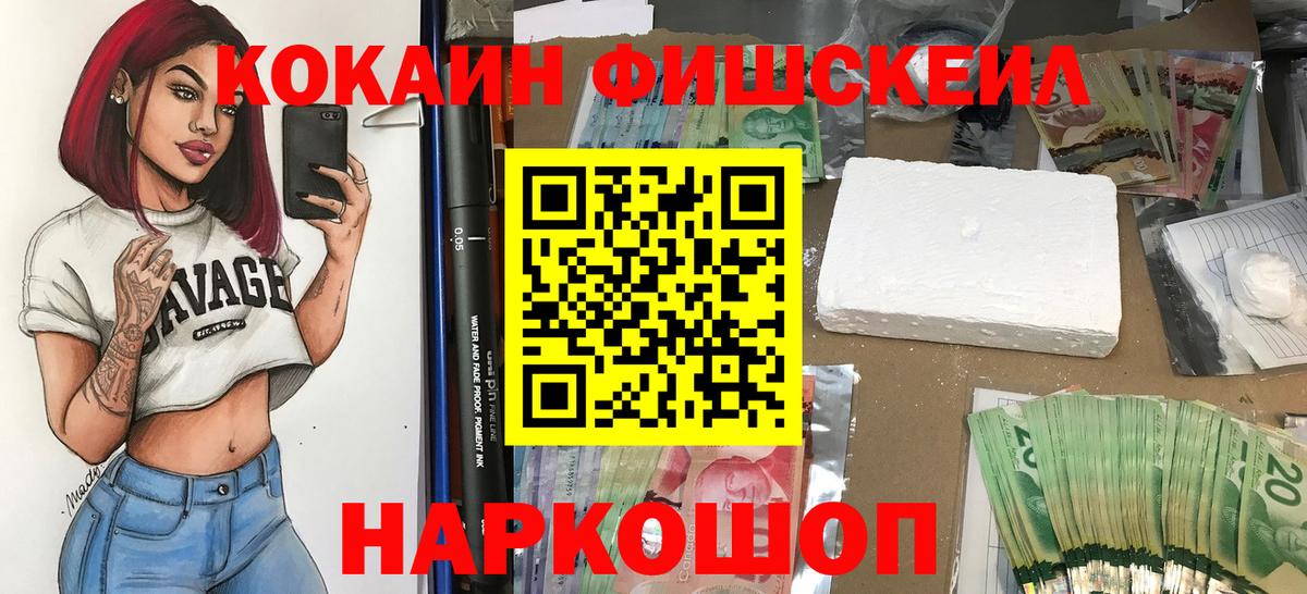 Cocaine Fish Scale Воскресенск