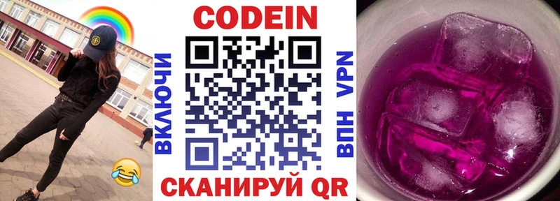 Кодеин Purple Drank  Воскресенск 