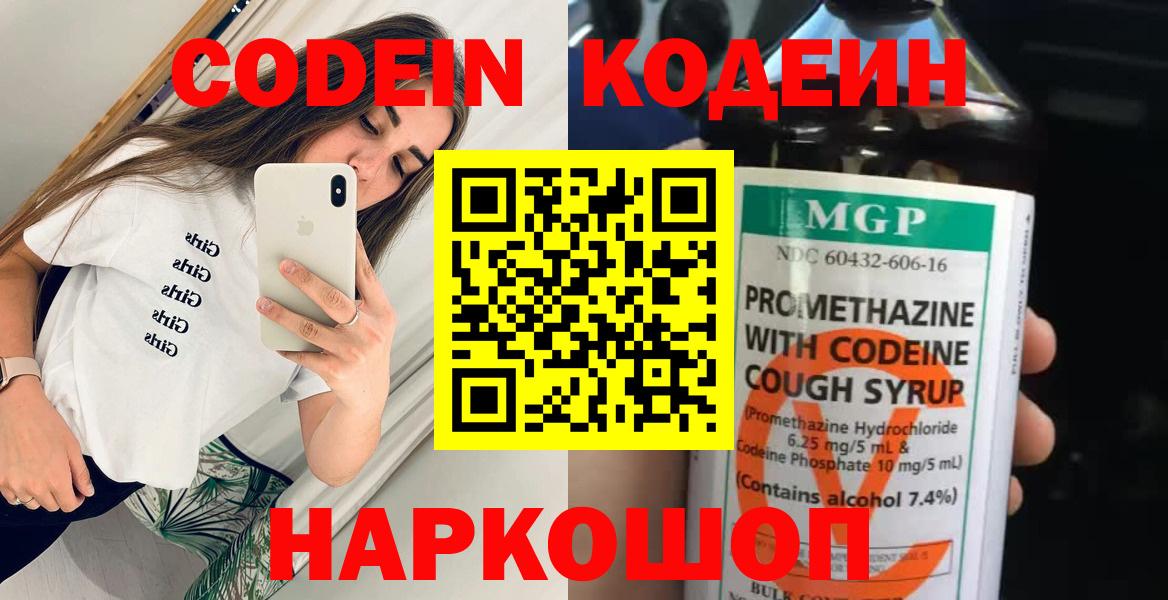 Codein Purple Drank Воскресенск
