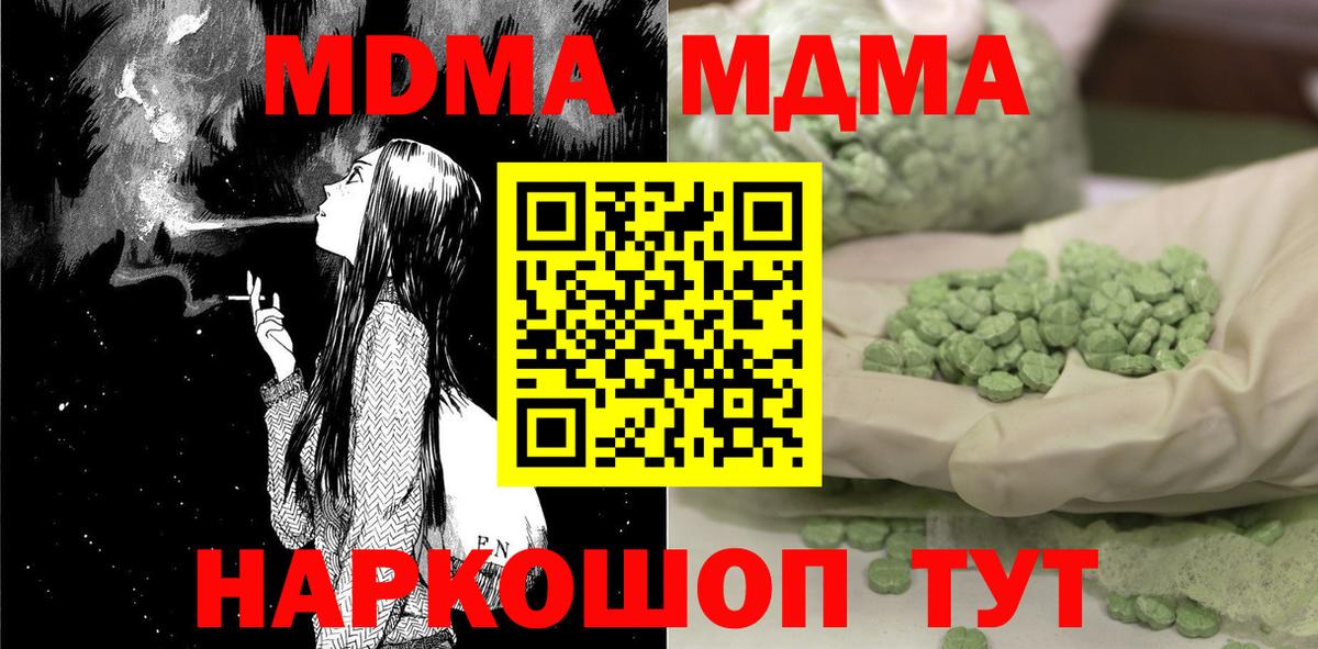 МДМА  МДМА кристаллы  Вход с VPN  МДМА crystal  Воскресенск 