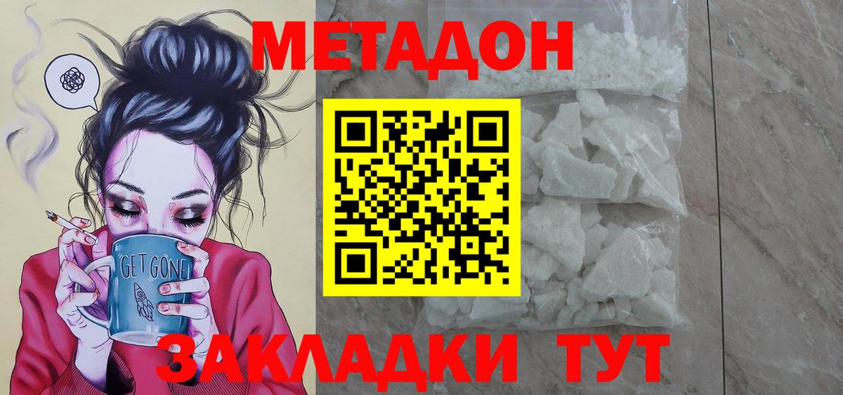Метадон кристалл Воскресенск