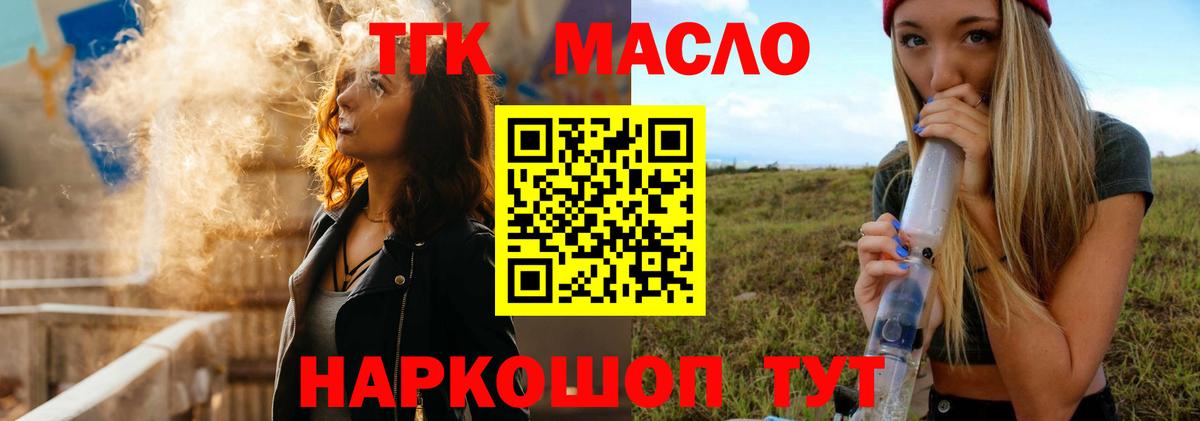 Дистиллят ТГК THC oil Воскресенск